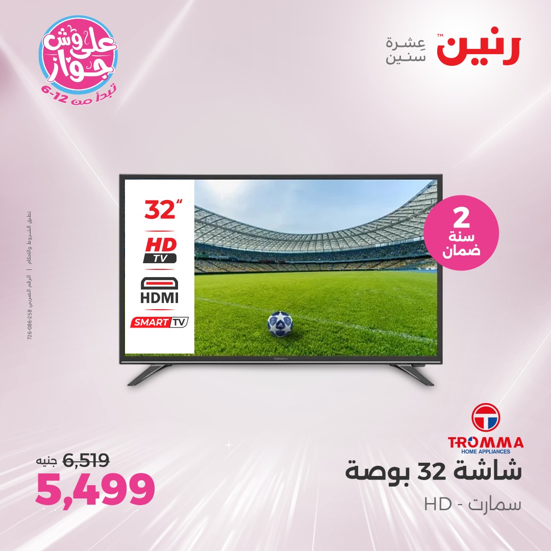 raneen offers from 16jun to 1jun 2025 عروض رنين من 16 يونيو حتى 1 يونيو 2025 صفحة رقم 29